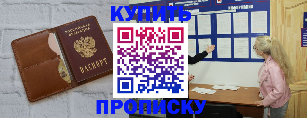 прописка гарантия в Озёрске