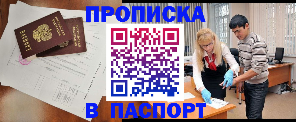 временная регистрация недорого в Озёрске