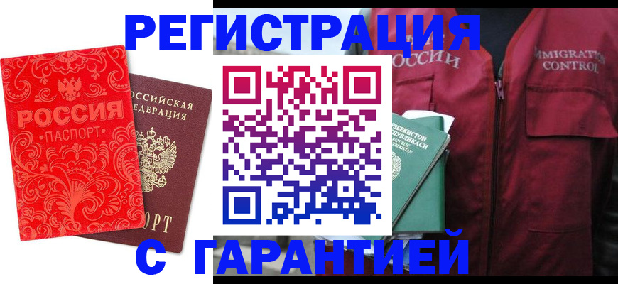 временная регистрация поиск в Озёрске