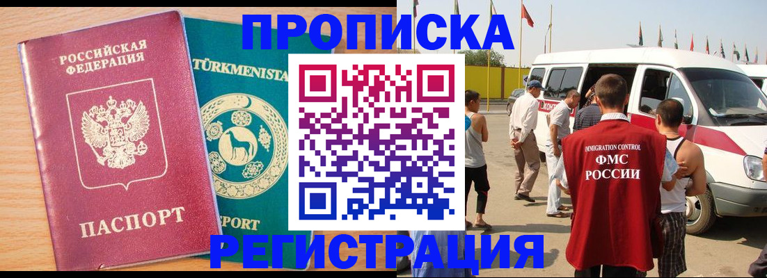 прописка гарантия в Озёрске