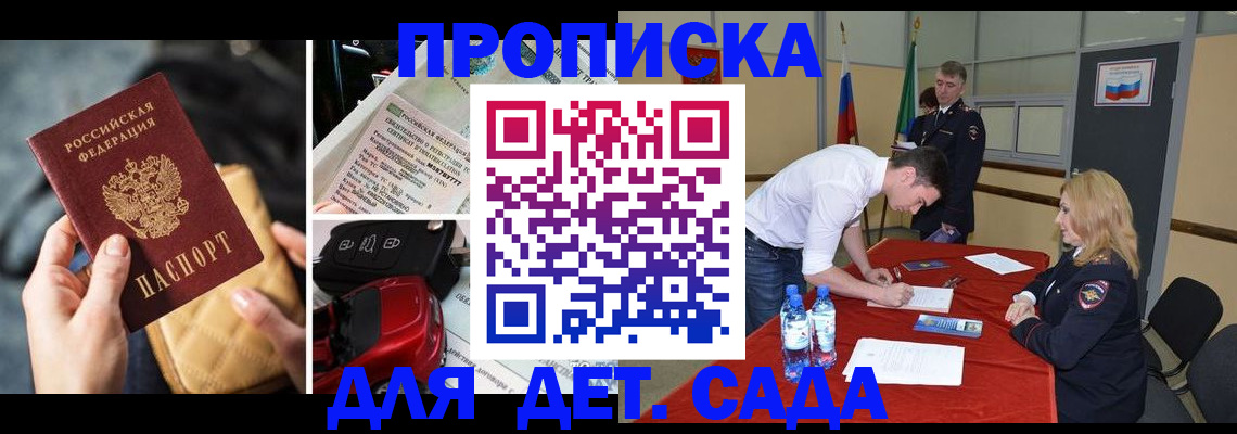 прописка 2025 в Озёрске